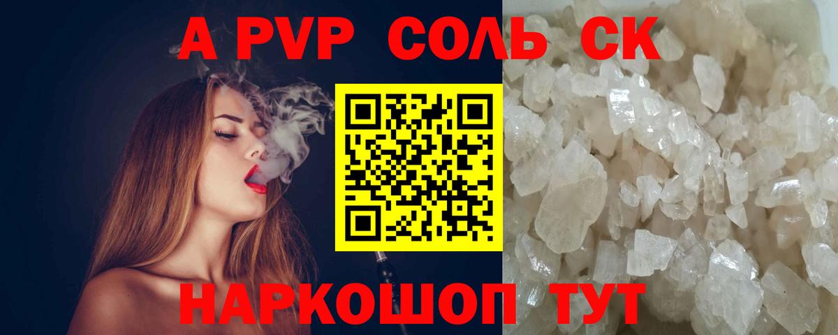 А ПВП VHQ Сальск