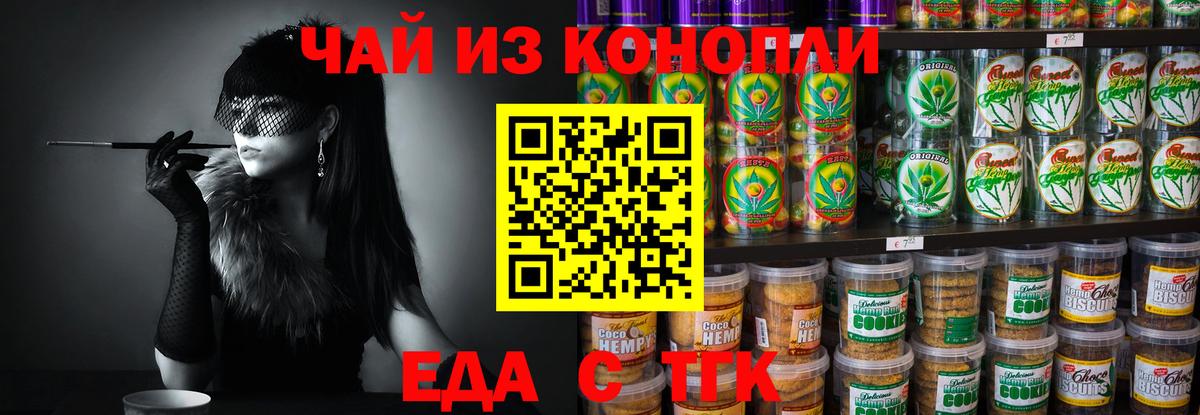 Еда ТГК конопля  Вход с VPN  Сальск 
