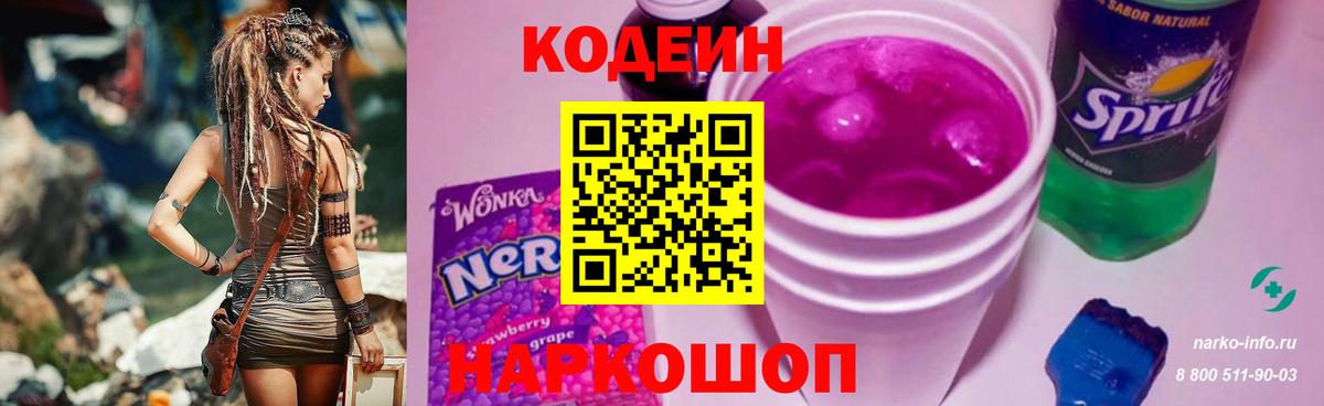 Кодеин напиток Lean (лин) Сальск