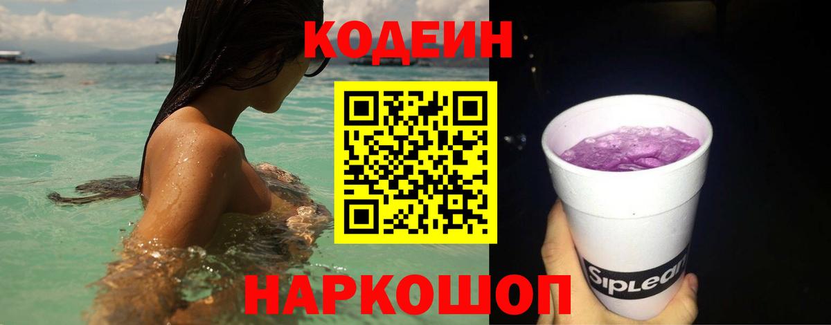 Codein напиток Lean (лин)  Вход с VPN  Сальск 