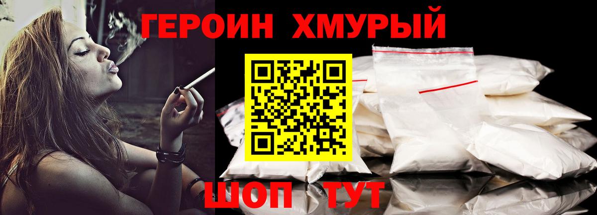 Героин Афган Сальск