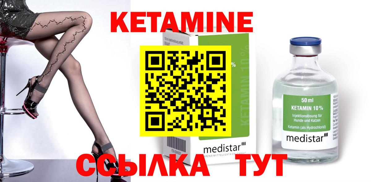 КЕТАМИН ketamine Сальск
